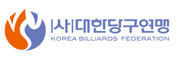 당구연맹